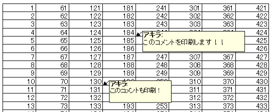 エクセル コメントを印刷する方法2つと 印刷しない 設定まとめ