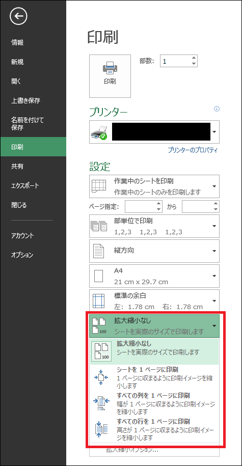 Excelの 印刷で文字が切れる を絶対に防げる6つの対策 画像で解説