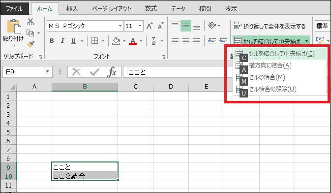 Excelの裏技 セルの結合をパパッと出来るショートカット2つを解説