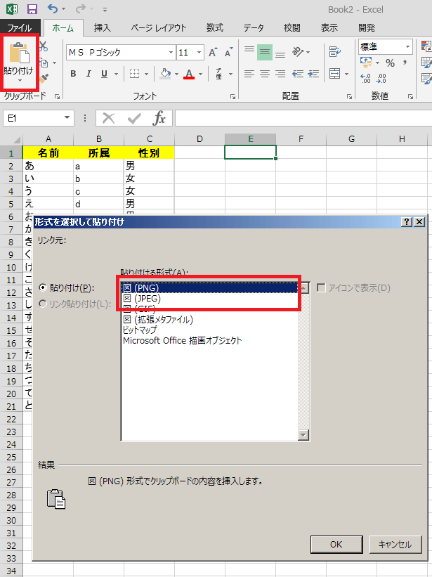 Excelで 図として保存 する3つの方法 高画質で画像を取り出す