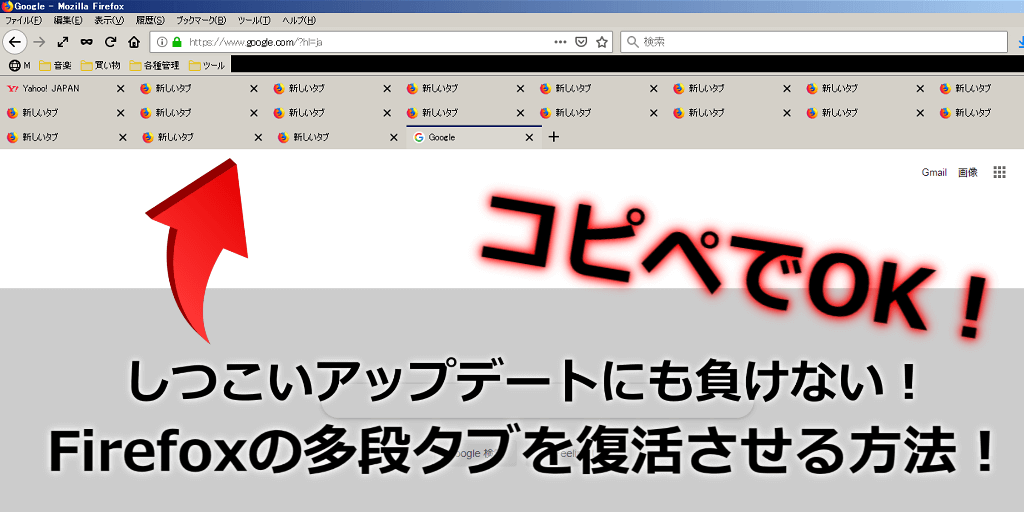 5 22更新 Firefoxquantum 66以降 でタブを多段にする超簡単な方法