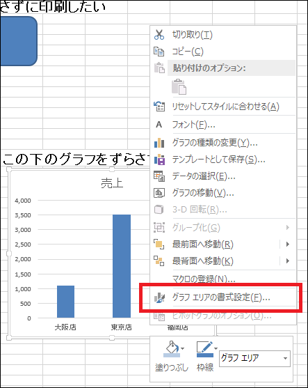 Excel 印刷で図形 グラフ等がずれる時の3つの対策 画像で解説