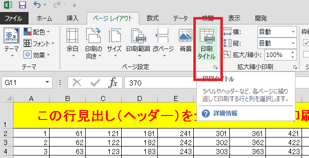 Excelで見出し ヘッダー を固定して印刷する3通りの方法 便利な技