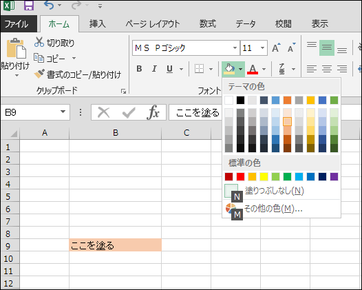 セル の 塗りつぶし ショートカット