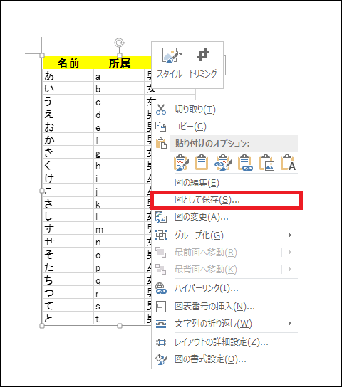 エクセル 画像 として 保存