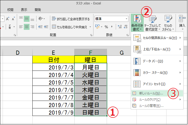 エクセル 曜日に自動で色付けする3つの方法 土日 祝日などに