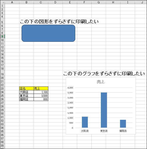 Excel 印刷で図形 グラフ等がずれる時の3つの対策 画像で解説